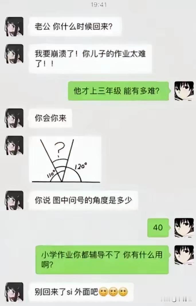 两口子，因为三年级的数学题吵起来了。你还别说，我看了一下题猛的以为很简单，再一