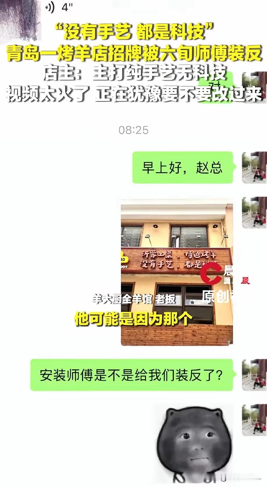 大型乌龙现场！青岛这家烤羊店闹了个哭笑不得的笑话。店家本来想做招牌，主打宣