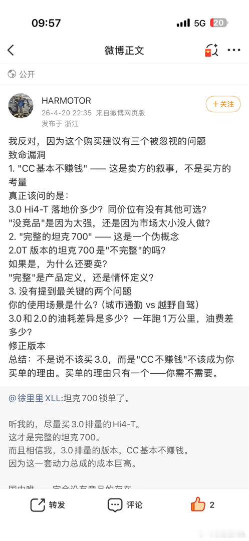 被粉丝骂了，我道个歉，我重新说一下…坦克700不是不推荐Hi4-Z，而是我认为3