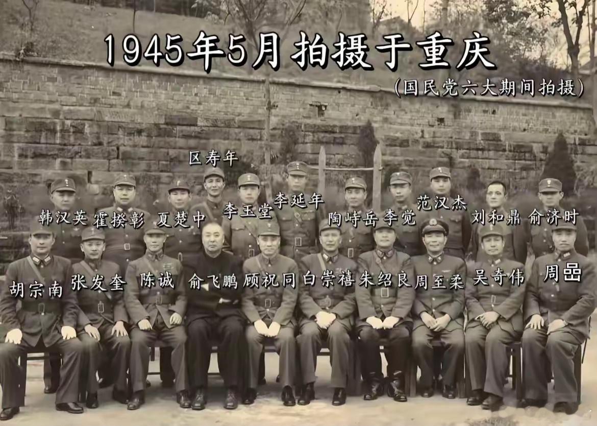 1945年国军将领合影。