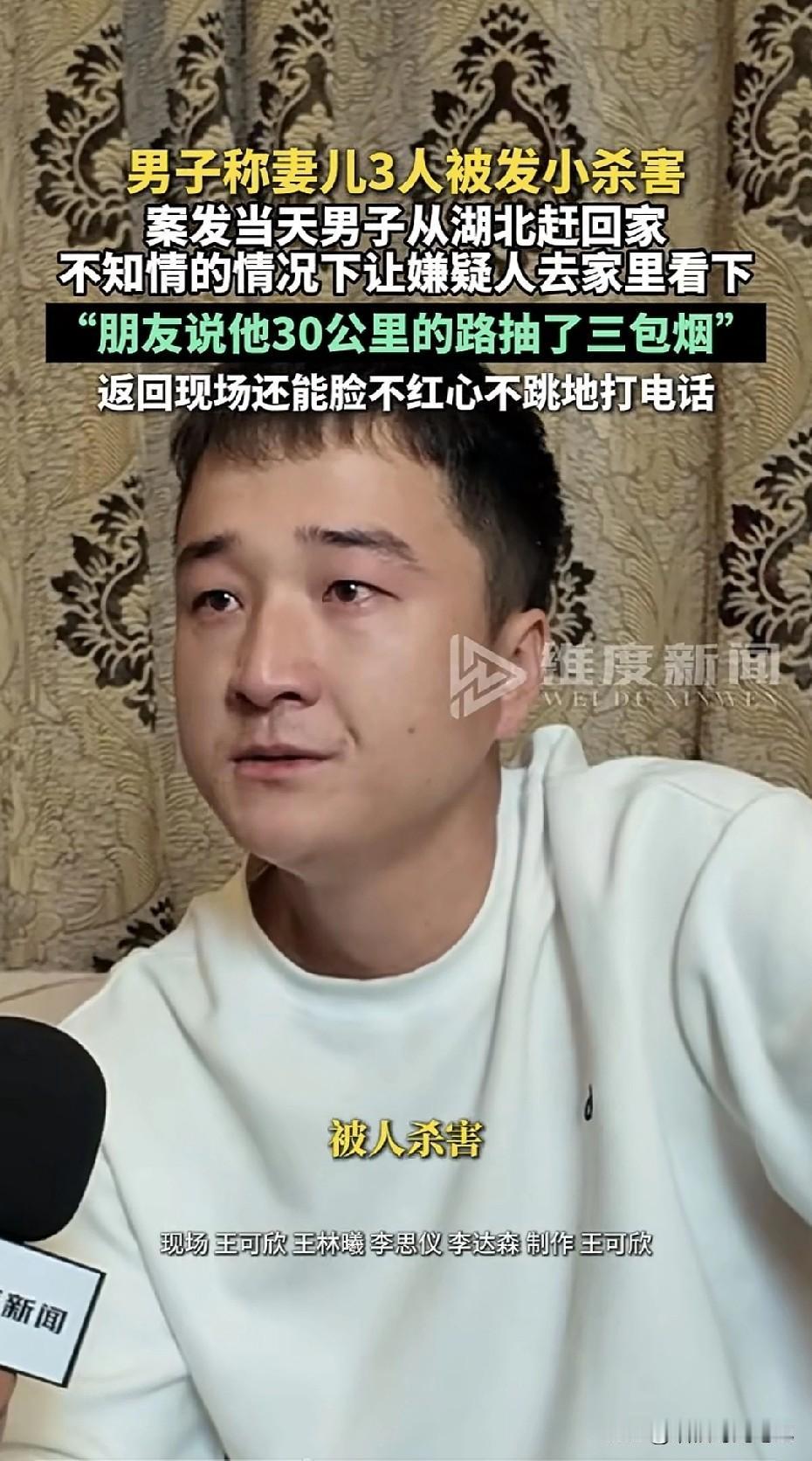 发小变“恶魔”！妻儿三人惨遭毒手，男子痛哭：“我让他去我家看看，他嘴上答应，结果