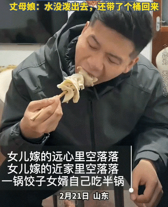 山东，女子带着女婿回娘家过年，丈母娘端上了一大锅热气腾腾的饺子。谁也没想到，女婿