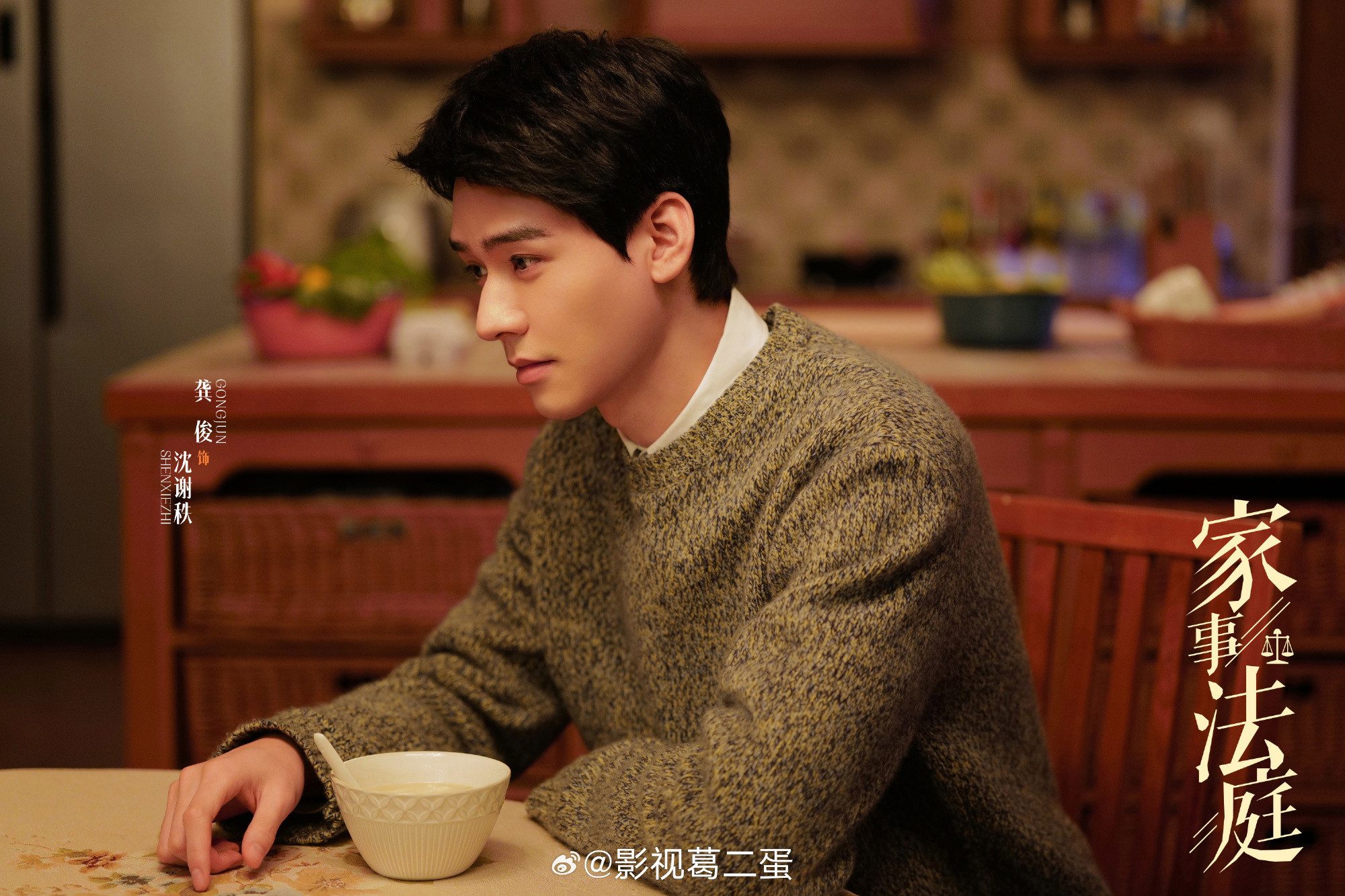 龚俊《家事法庭》上星CCTV黄金档！俊子一番正剧首部上星总台，期待沈谢轶龚俊家