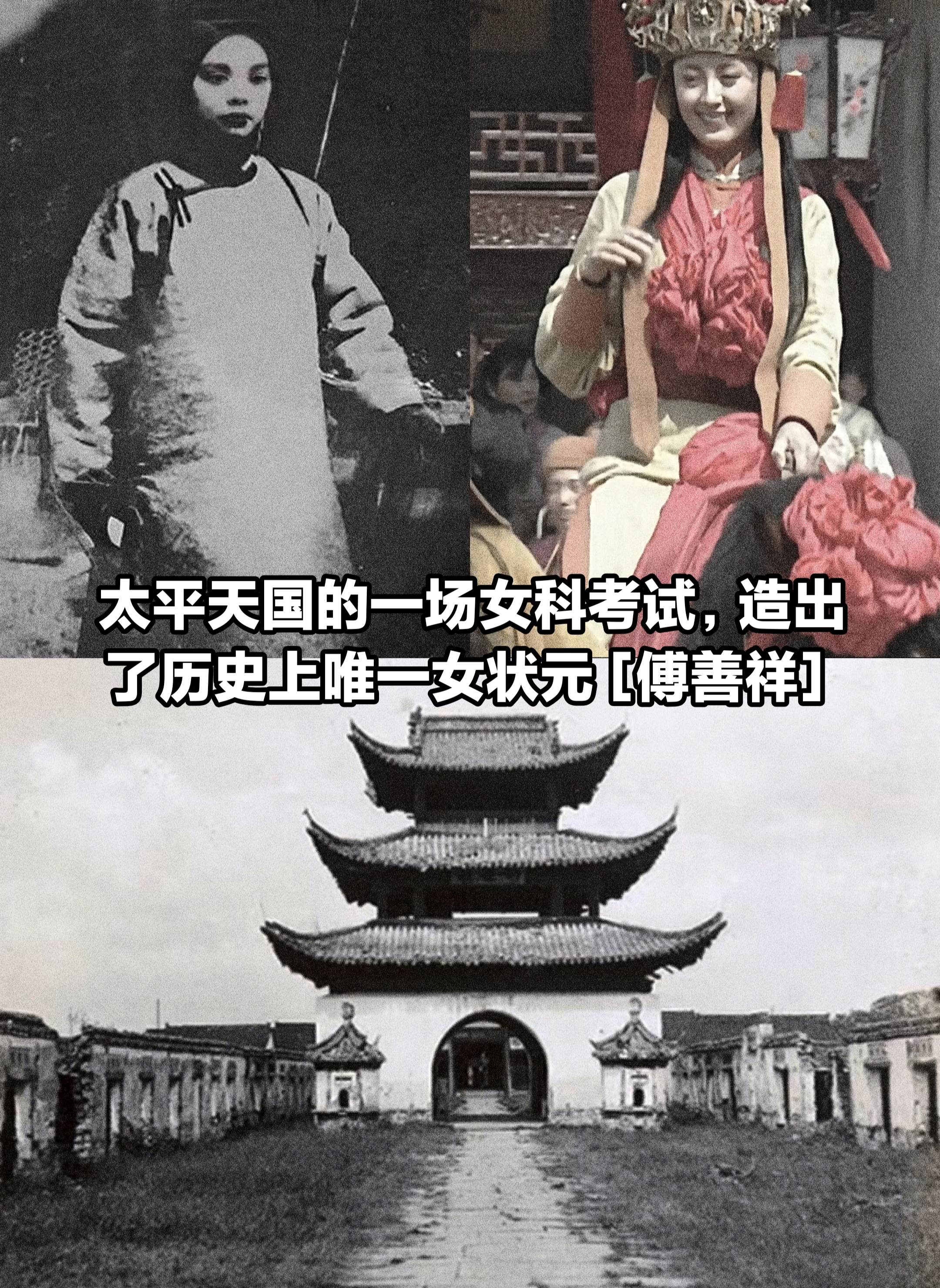 1300年科举史，唯一的女状元。