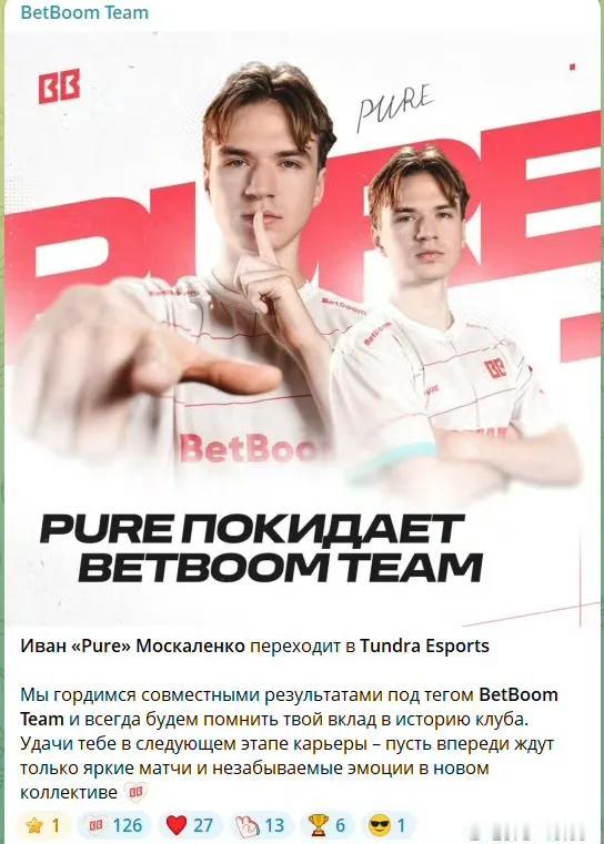 DOTA2:一号位pure转会到Tundrapure从BB战队转成不活跃后