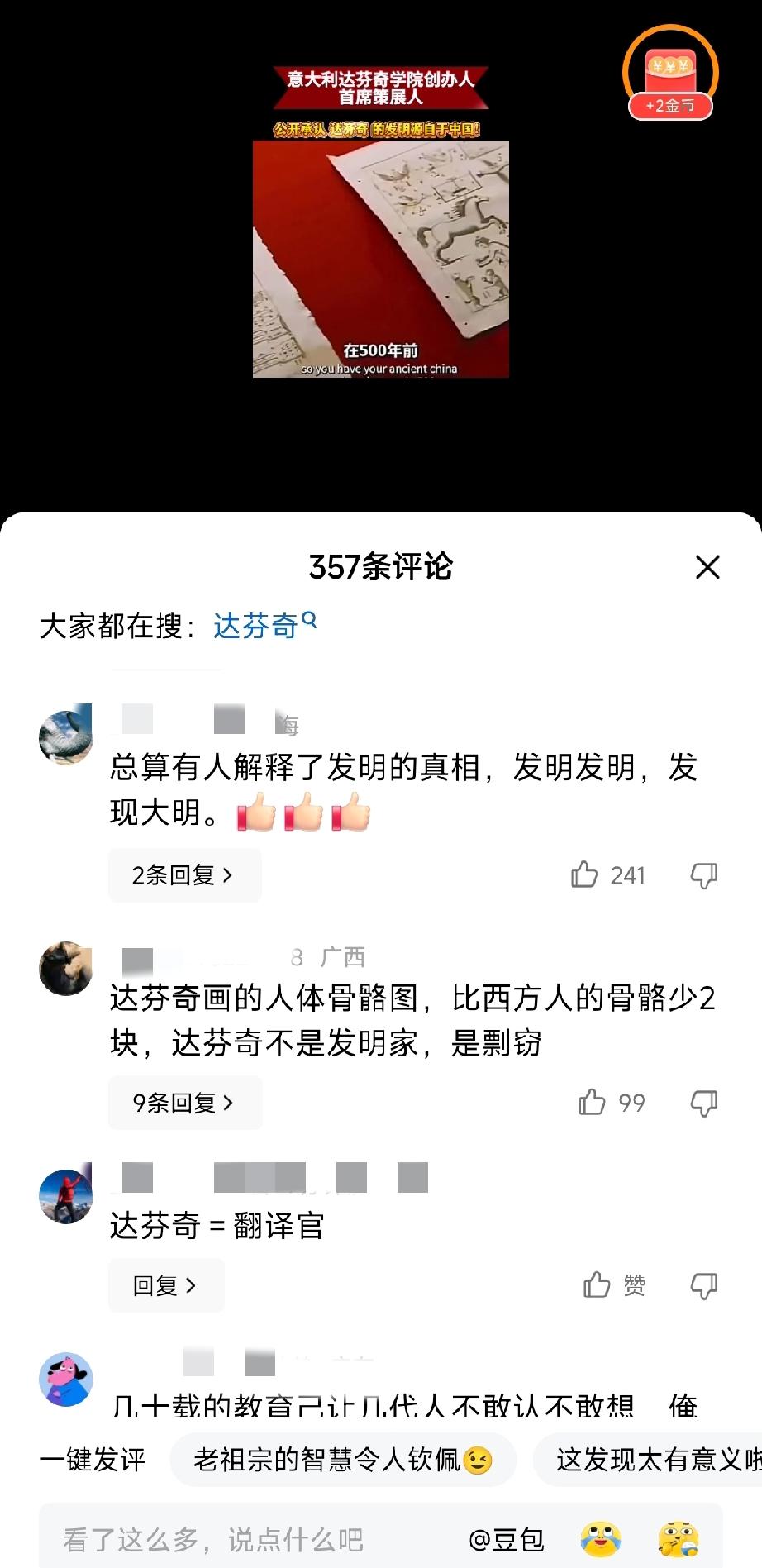 有网友发了一个视频质疑达芬奇手稿里面的一张桥梁图纸是剽窃中国明朝的技术，结果我看