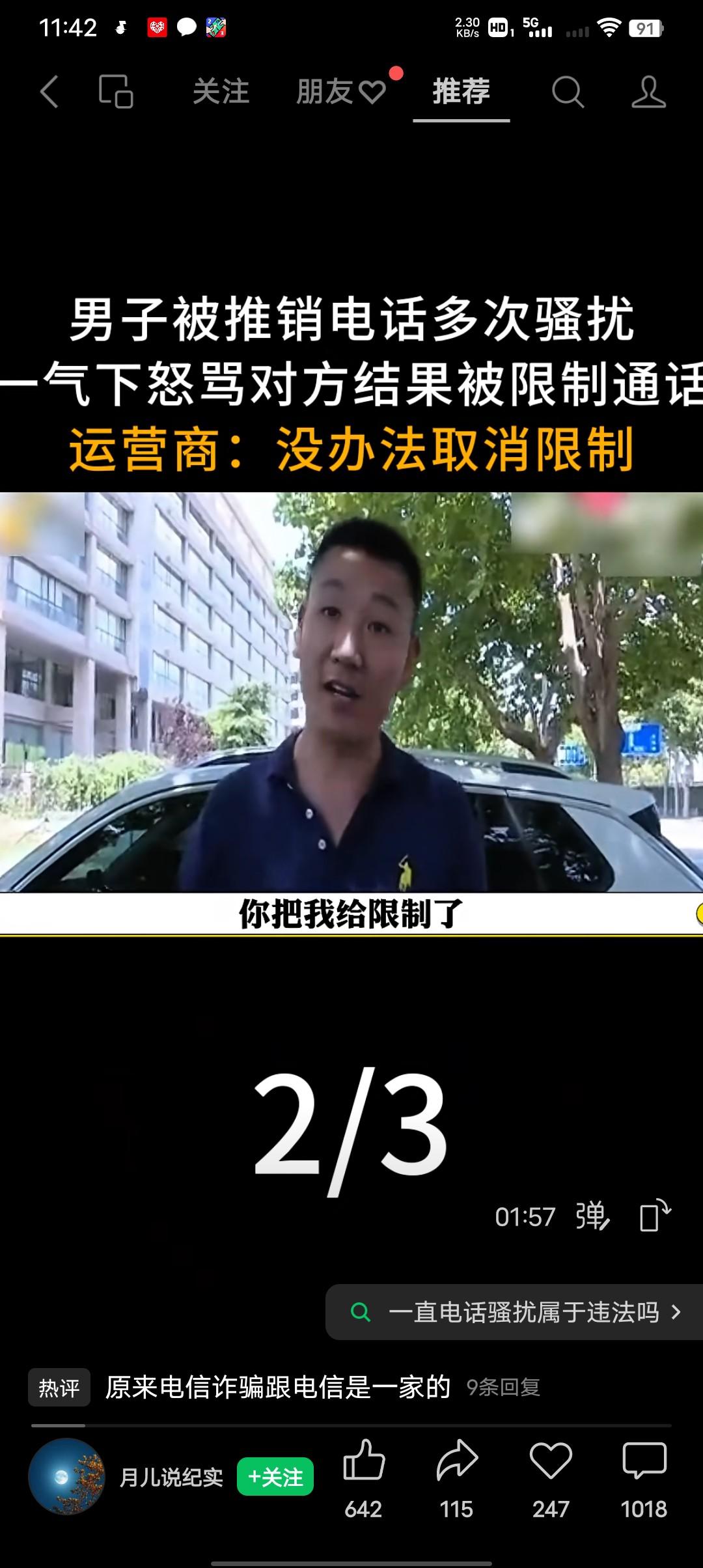 好搞笑啊，因为连续接到骚扰电话就把别人臭骂了一顿，结果自己的电话却被限制通话了。