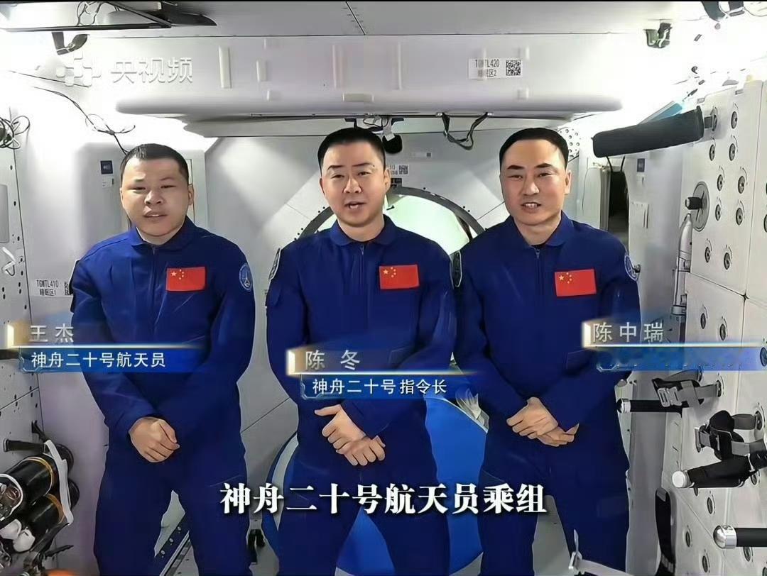 神舟二十号航天员乘组最新消息！据中国载人航天工程办公室消息，神舟二十号载人飞