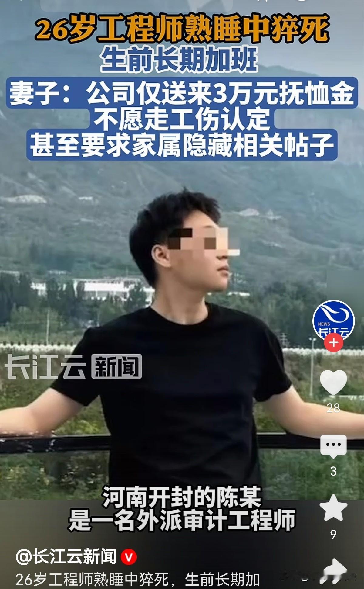 河南开封，26岁男子去年入职一家公司，担任外派工程师，因工作强度大，经常加班至半