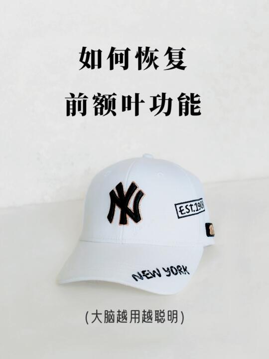 如何恢复大脑前叶功能！
