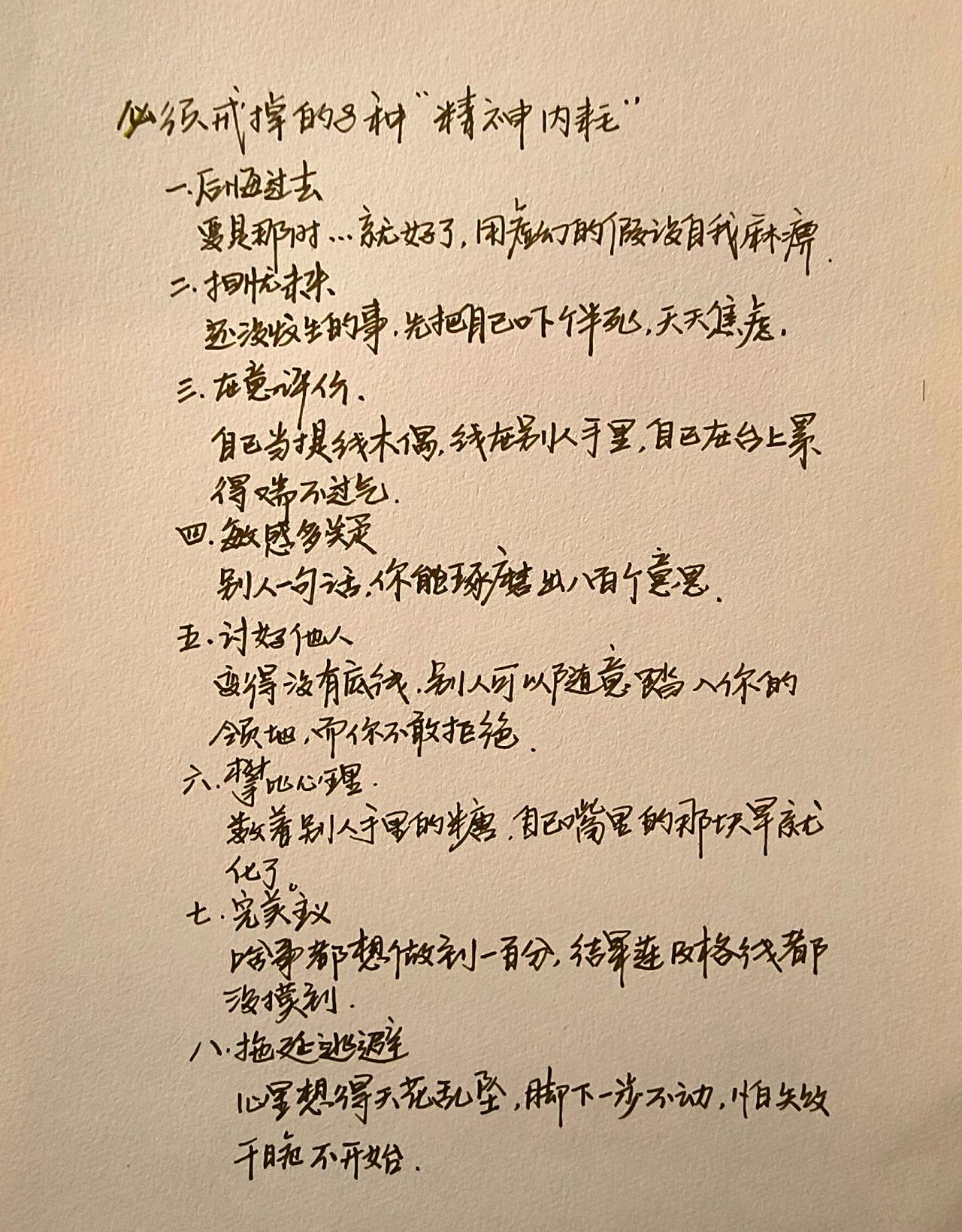 每天学习一点点手写超详细笔记每日分享写字是一种生活精神内耗