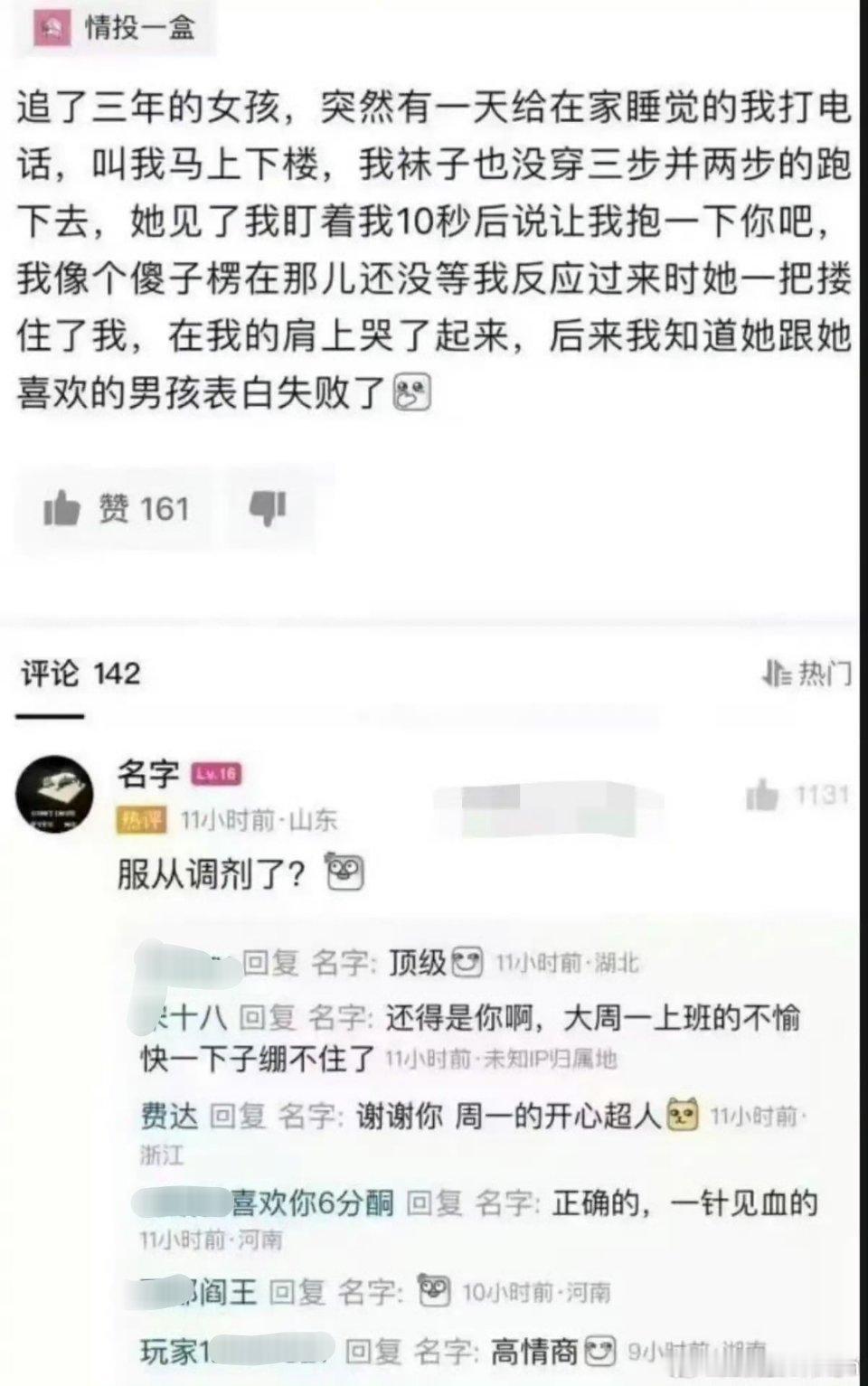 高情商：服从调剂了