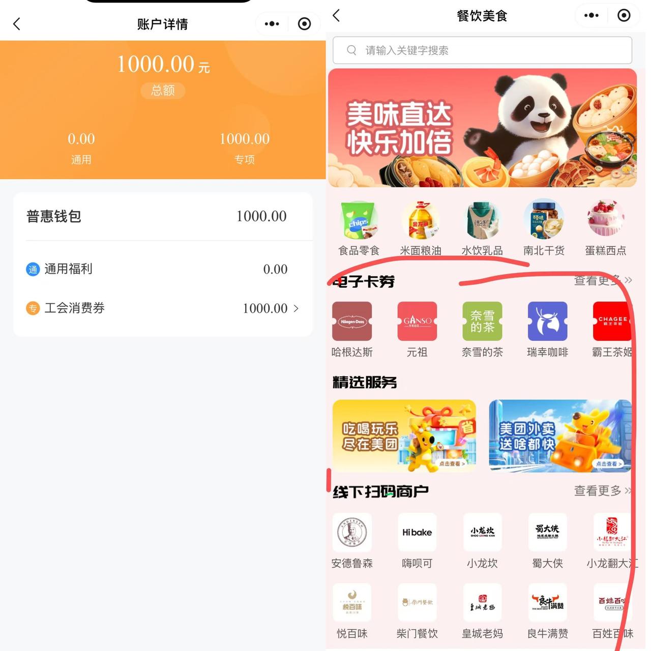 账户里面多了1000块钱！当我点进去看的时候。还是非常激动的，是公司发的