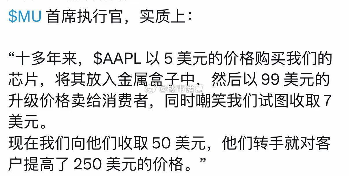 还是苹果会玩，自己猛涨价，却把舆论压力转嫁给供应商。存储公司刚吃口肉，就要开始面