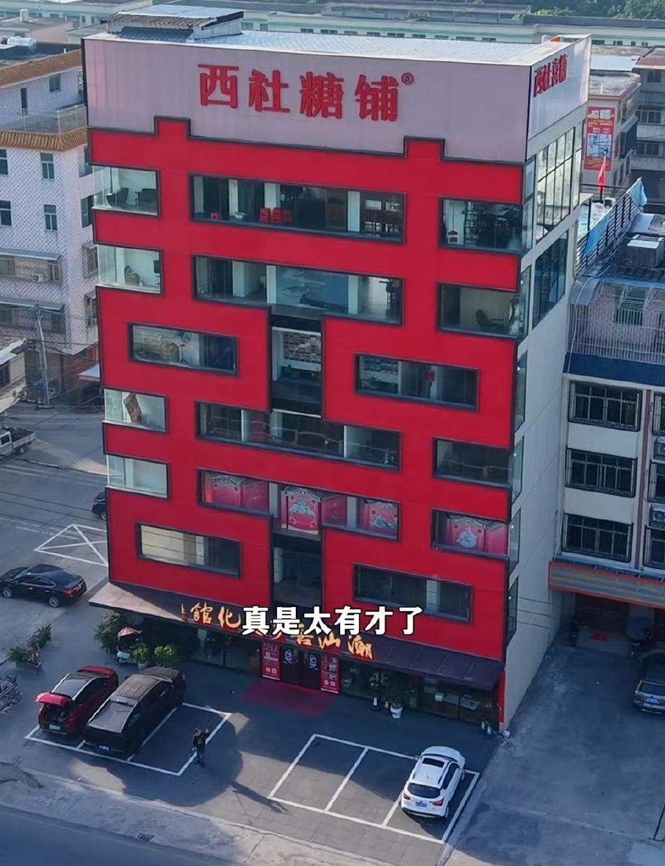 广东普宁这栋楼修有土有喜庆啊！让路过的没有不拍两张照片的！