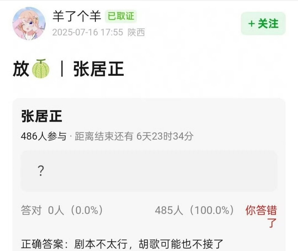 豆瓣网友爆料张居正剧本不太行，胡歌可能不接了！新丽整不出好东西了