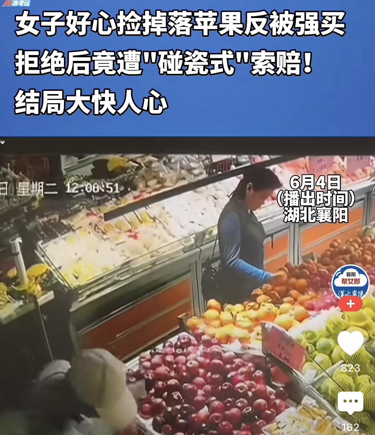 湖北襄阳，一女子到超市买苹果，结果看到地上有一个苹果，出于好心就捡了起来，谁知这