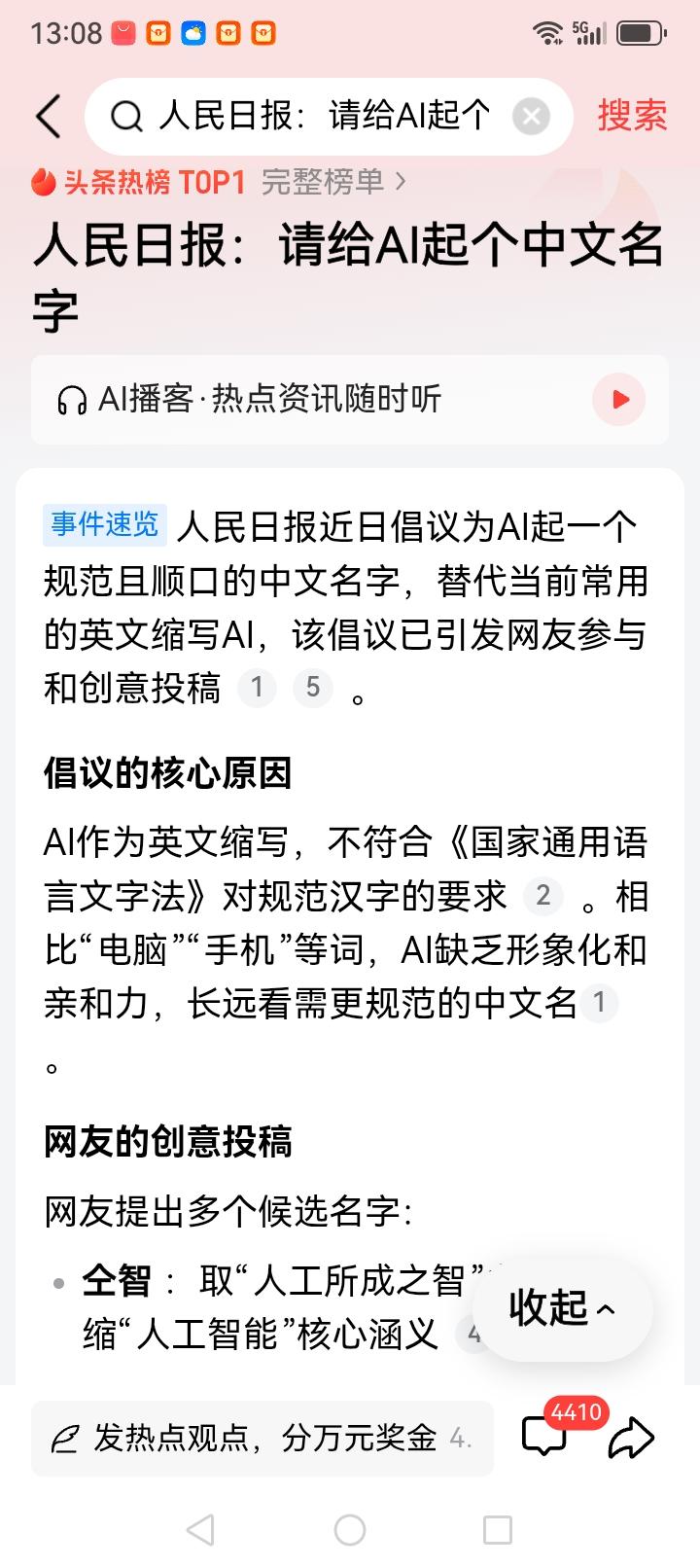 人民日报发声:给AI起个中文名字！令我联想不断………今天人民日报公开发文