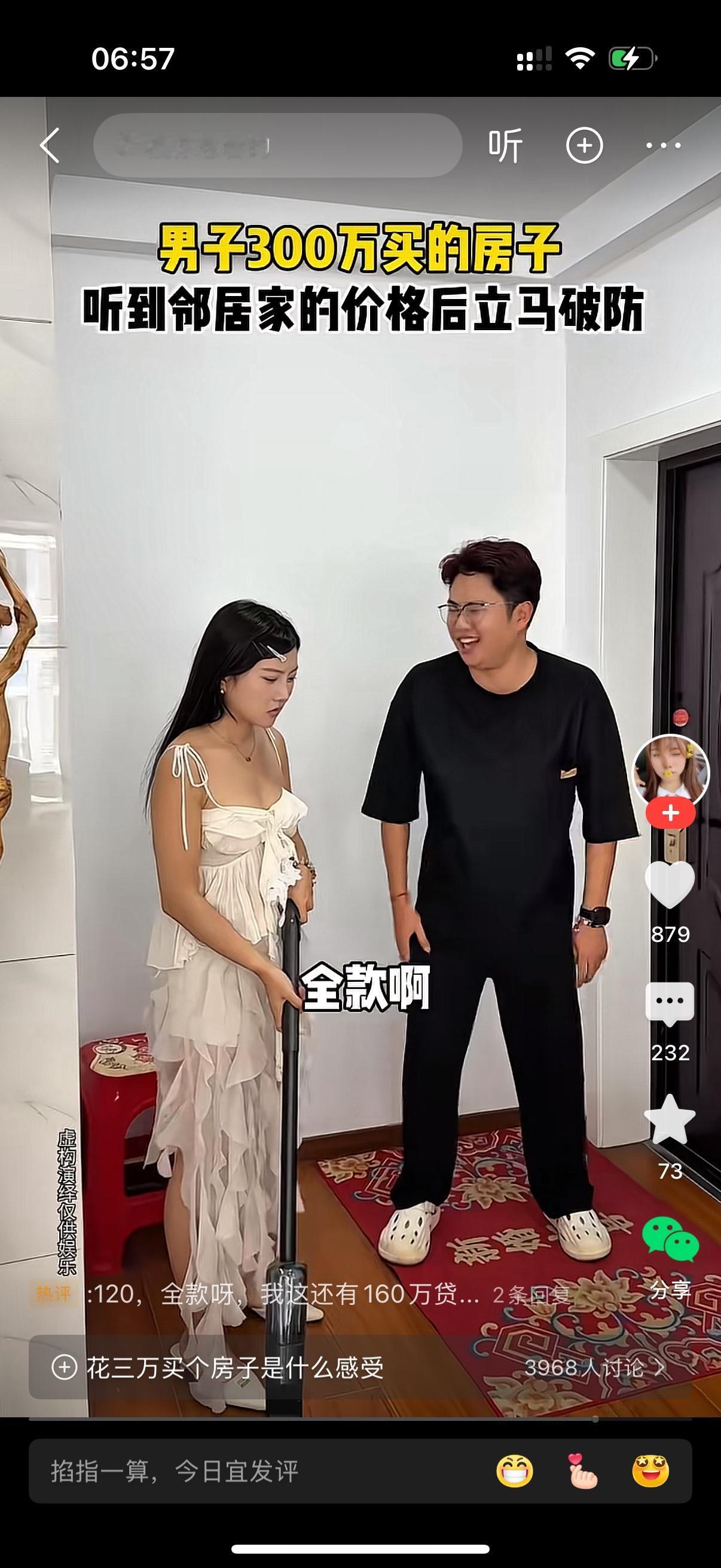 男子看到楼上新来的邻居打招呼，你是新买的房子吧？邻居说，是啊。男子问，你多少钱买