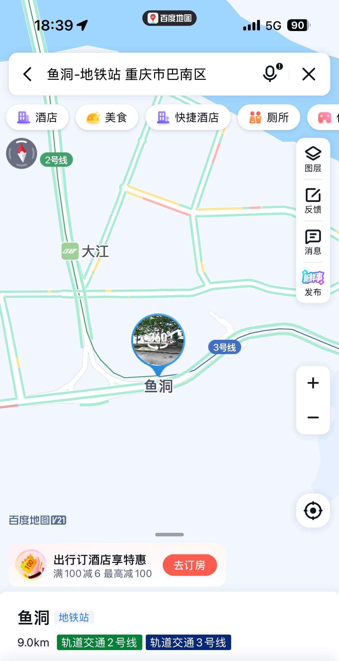 哎！重庆巴南区的鱼洞，最近有点糟心！因为鱼洞到解放碑、观音桥、重庆北站、重庆江北