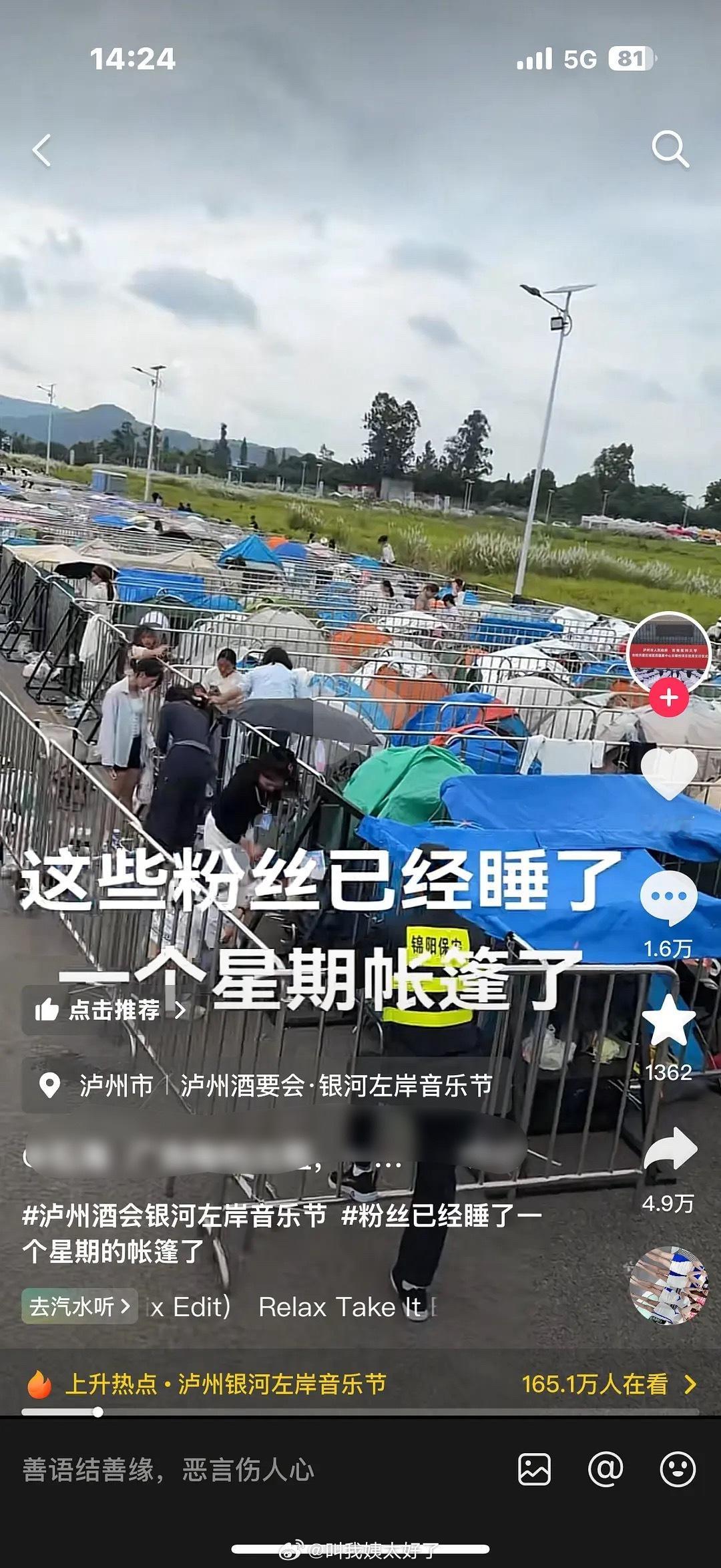 音乐节夜排的粉丝，竟然能排一个星期吗？​​​