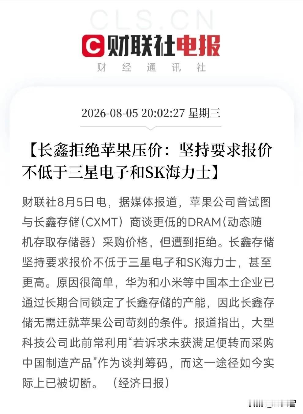苹果：小老弟，我准备扶持你，采购你家内存，你按市场价给我打个八折怎么样？长鑫：