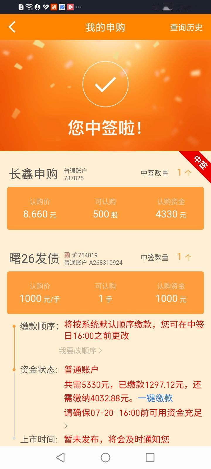 什么情况？这新股和转债申购中签竟然来了个连环双响炮！我和我老婆的账号竟然同时中