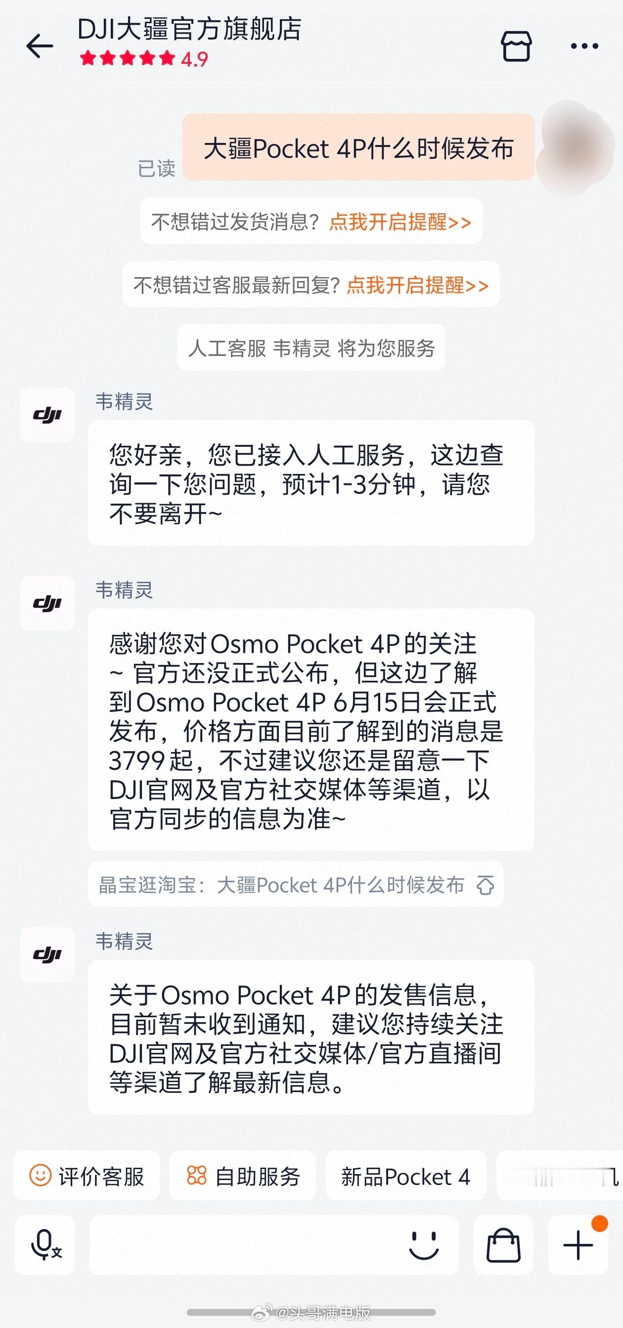 咨询了大疆官方旗舰店客服，大疆Pocket4P确认6月15日发布，价格3799