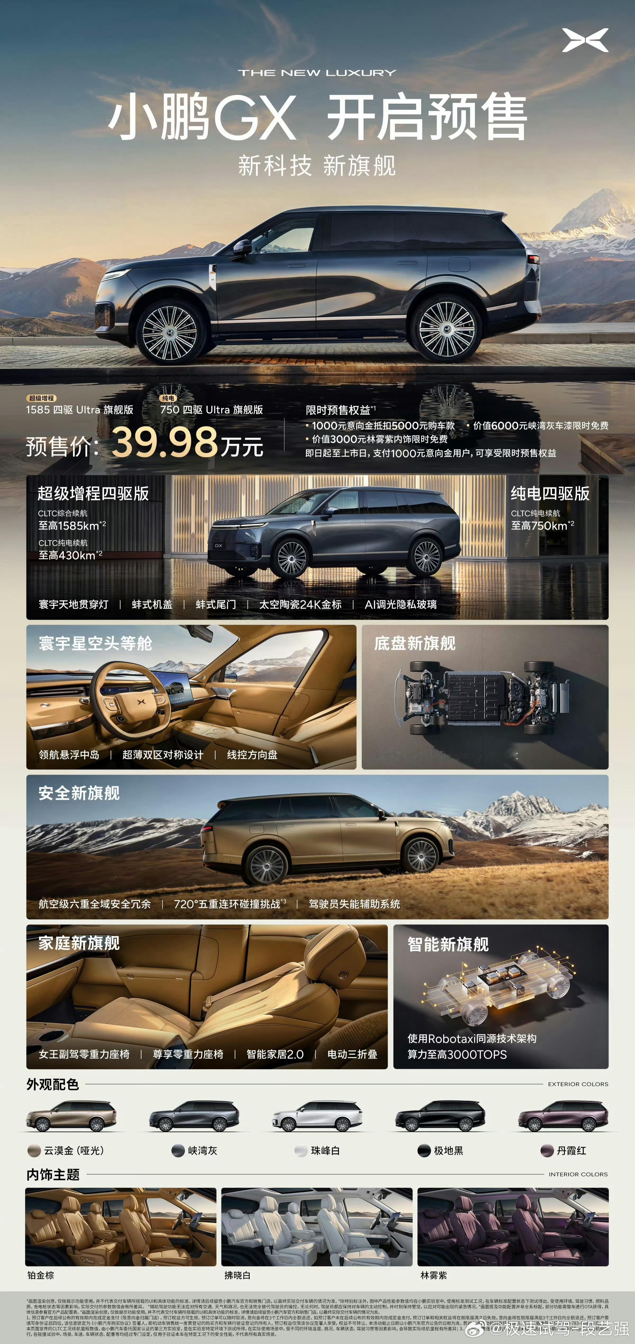 小鹏GX预售价39.98万元！正式上市大概率35左右，这个价格说实话，在当下市