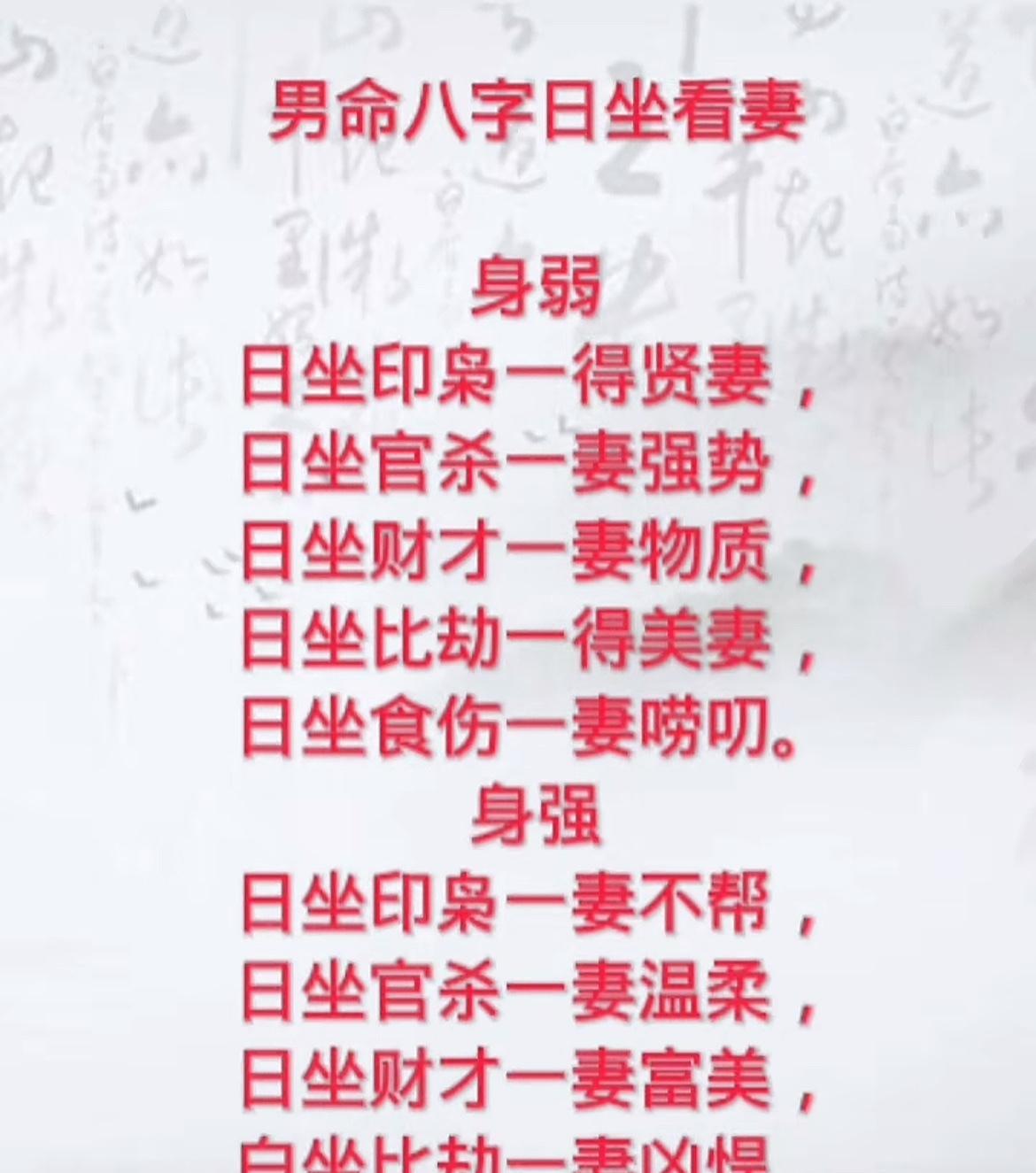 揭秘八字日坐看妻：身弱与身强的不同命格