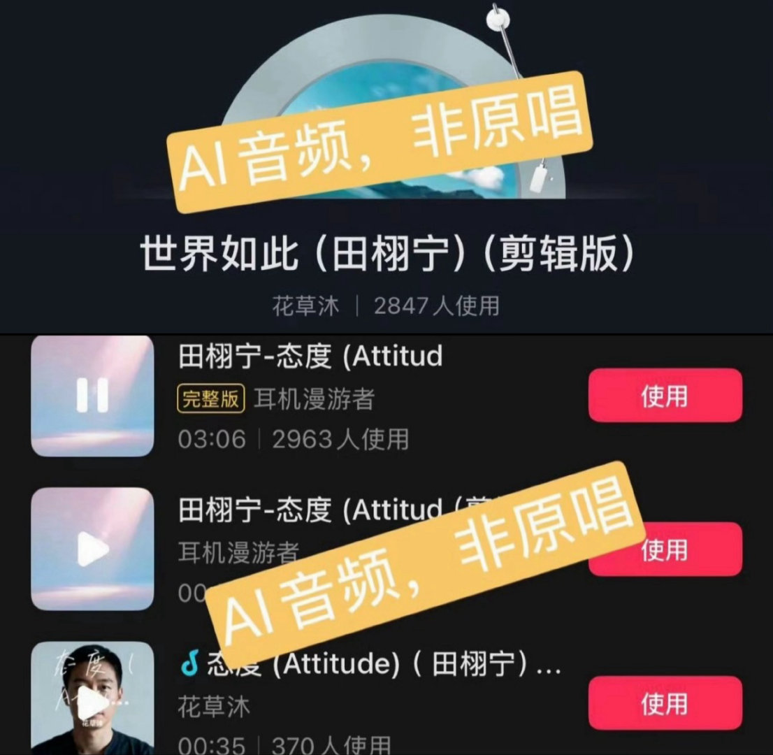 歌手歌曲同样禁AI，选bgm时要留意​