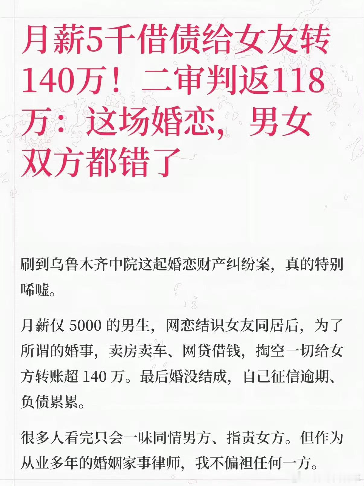 月薪5千男子为结婚给女友转账141万这也太疯狂了吧新疆乌鲁木齐中级法院近日审结一