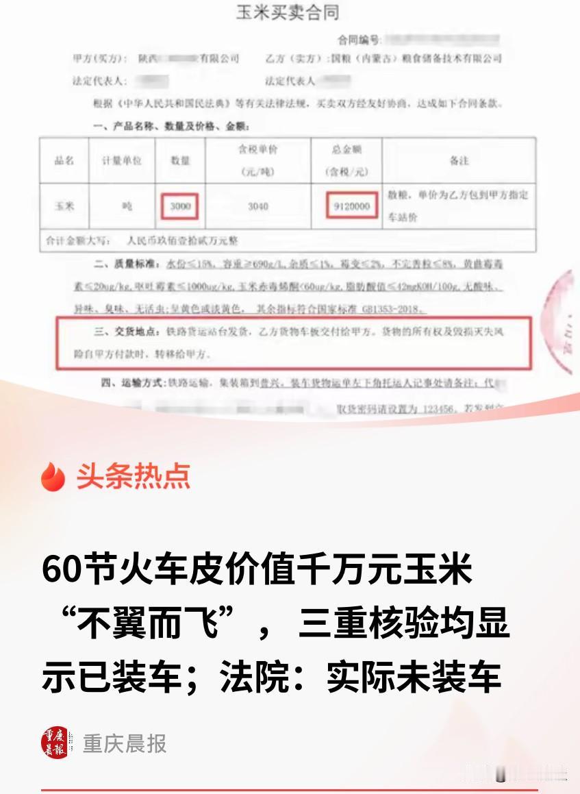 陕西，55岁女子帮女儿公司，花1138多万买了3744吨玉米，确认好玉米被装上6