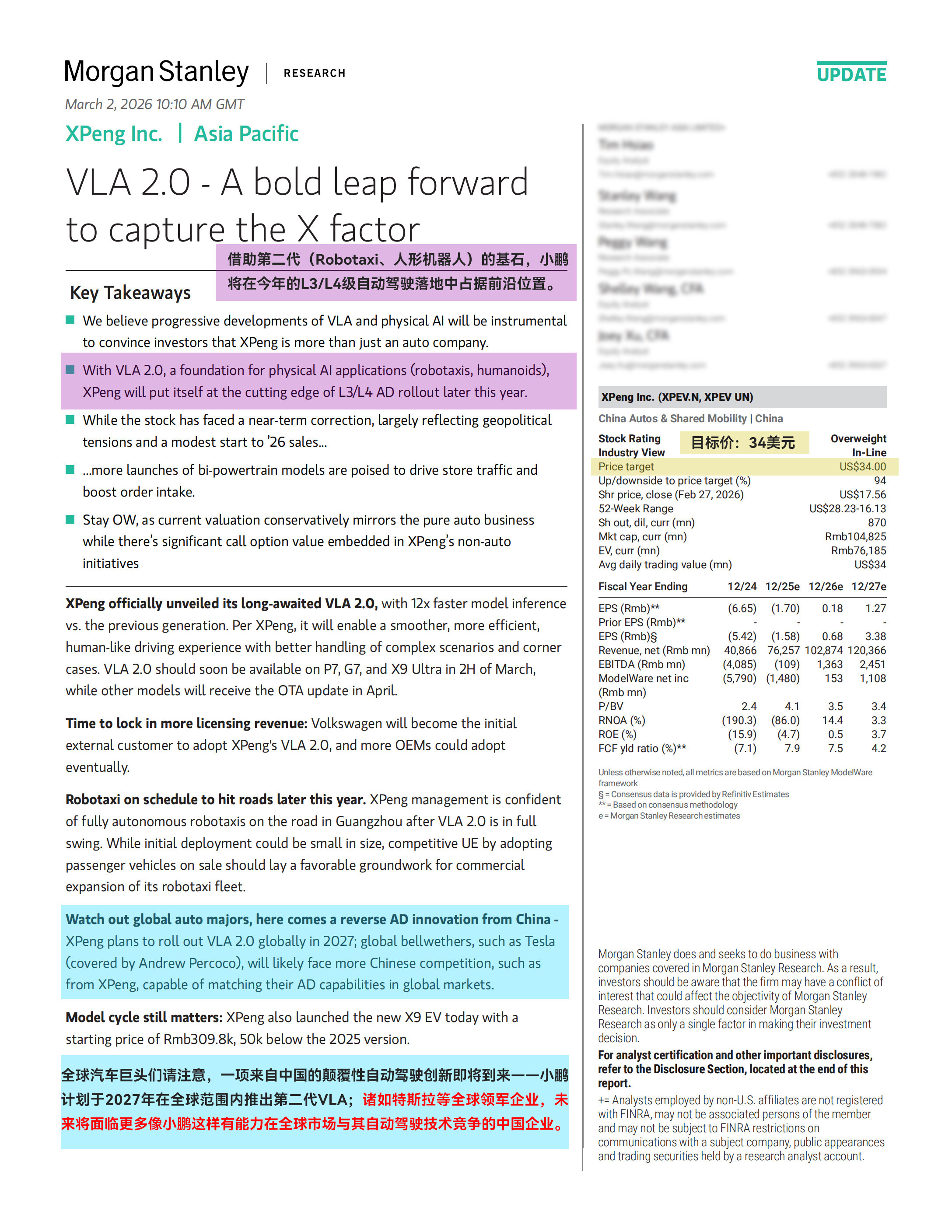 国际顶级投行集体看好小鹏，大摩更是直接点名，说特斯拉FSD未来会和小鹏第二代VL