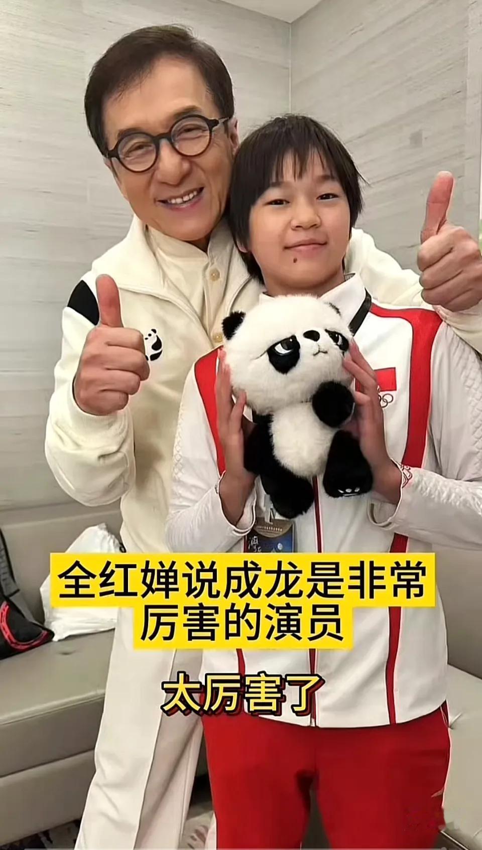 全红婵说成龙是“非常厉害的演员”，成龙直夸婵宝：“太厉害了！”相互尊重，彼此欣