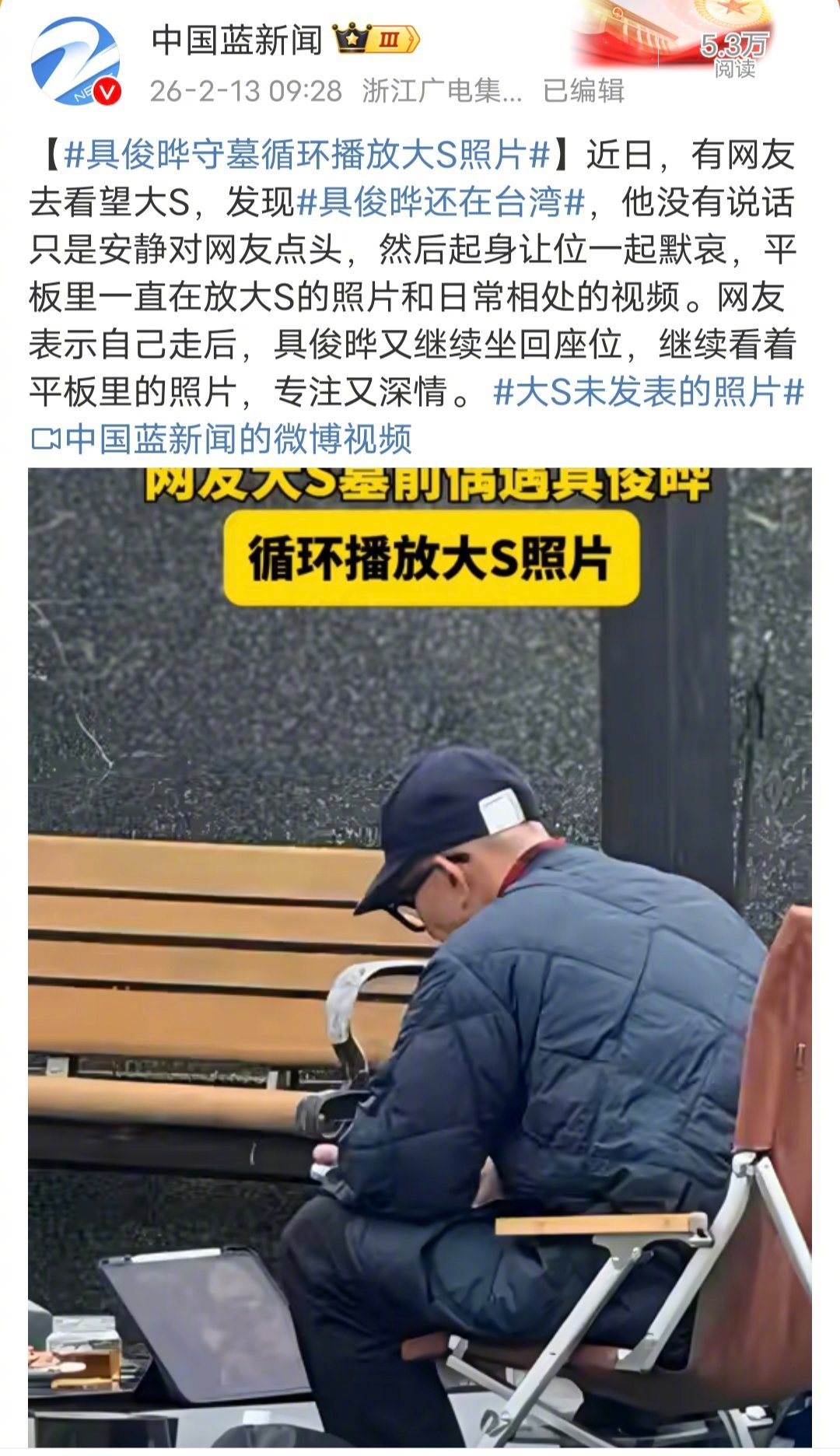 具俊晔守墓循环播放大S照片真是没完没了，赶紧回家陪你妈过年吧，一个连自己亲妈都不