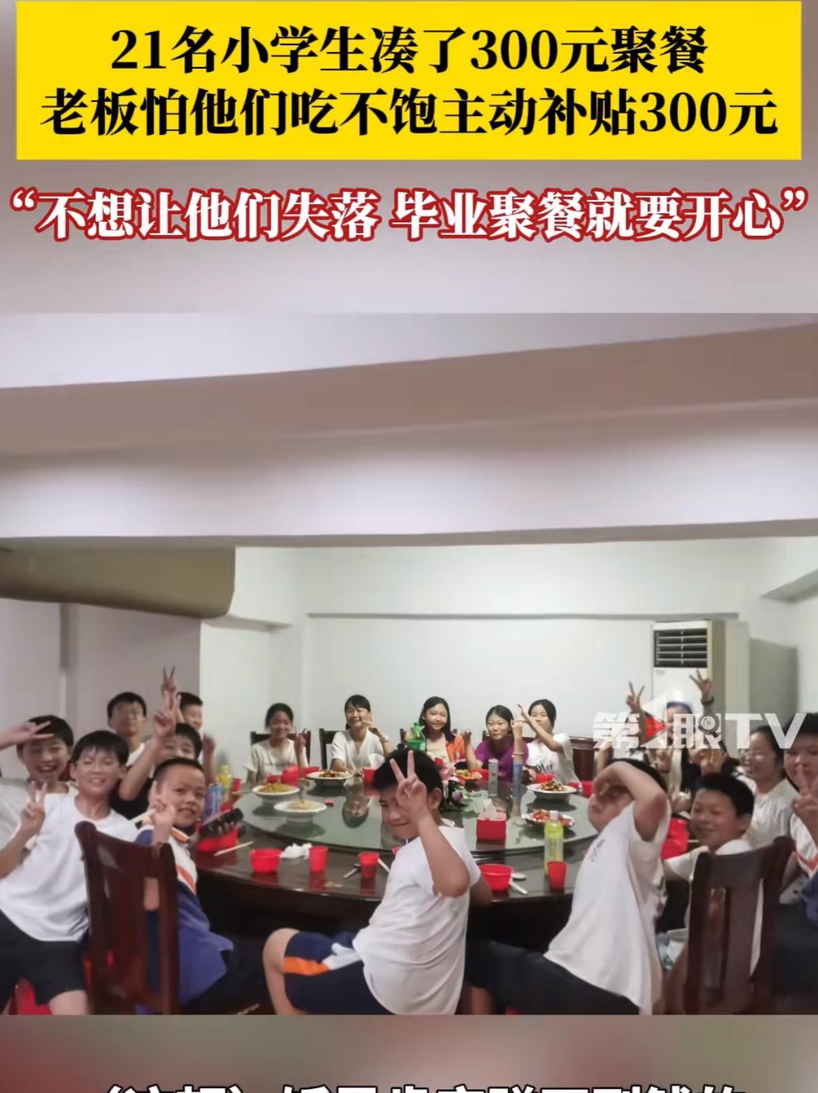 “老板这格局，想要不挣钱都难”！21名小学生凑了300元想到饭馆吃饭，但是害怕钱