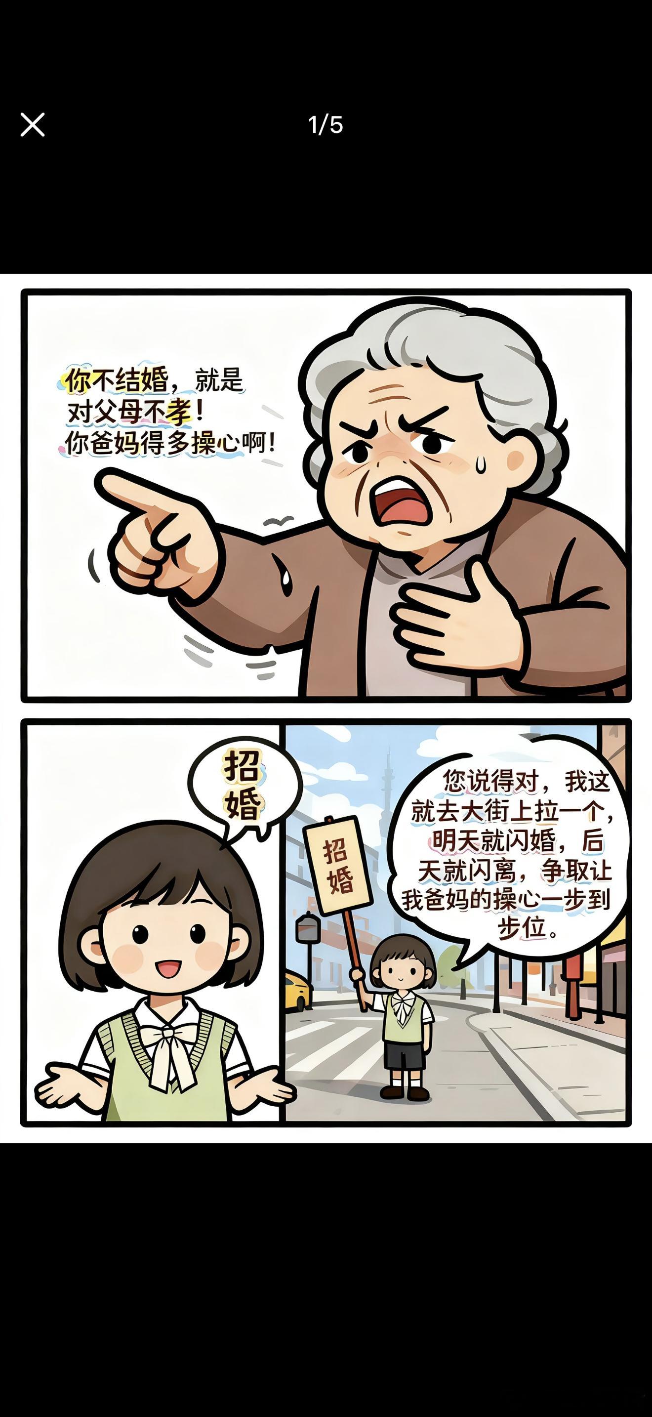 你们被催婚都这么好笑吗过年回家必被催婚，各种奇葩提问轮番上阵，急得当场胡编乱造。