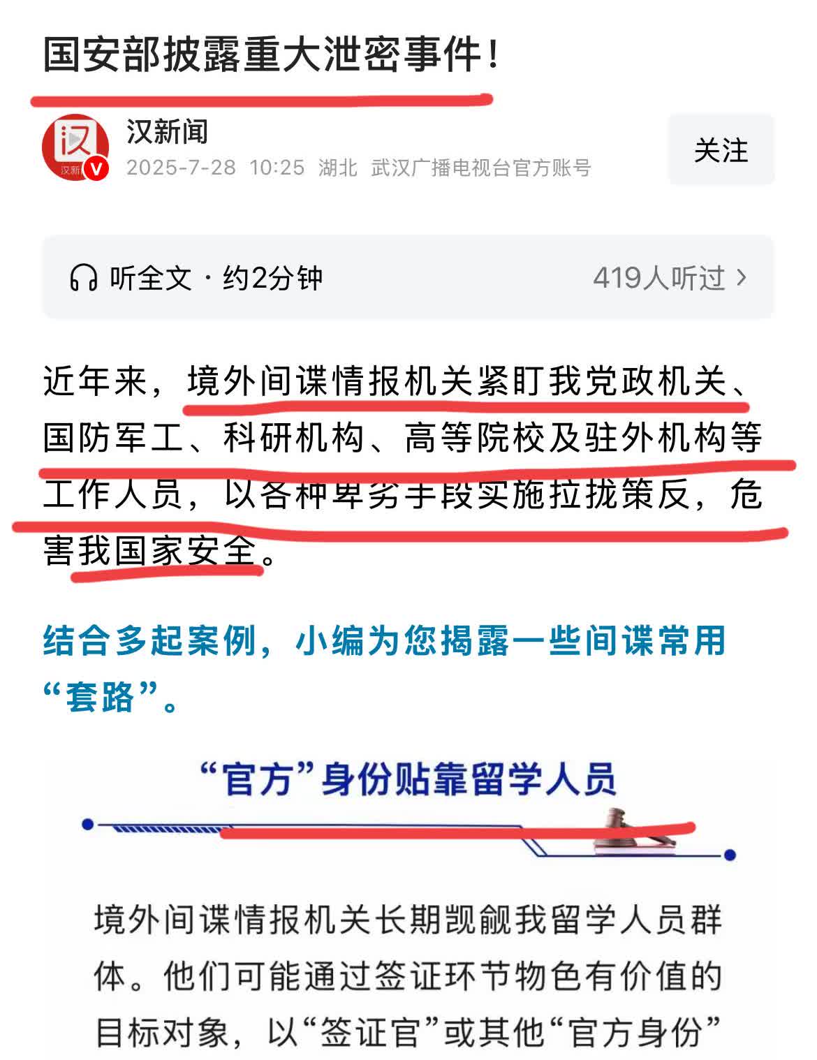 国安部提醒一些重点工作人员、留学人员、驻外工作人员，防范间谍主动接近拉拢。近年来