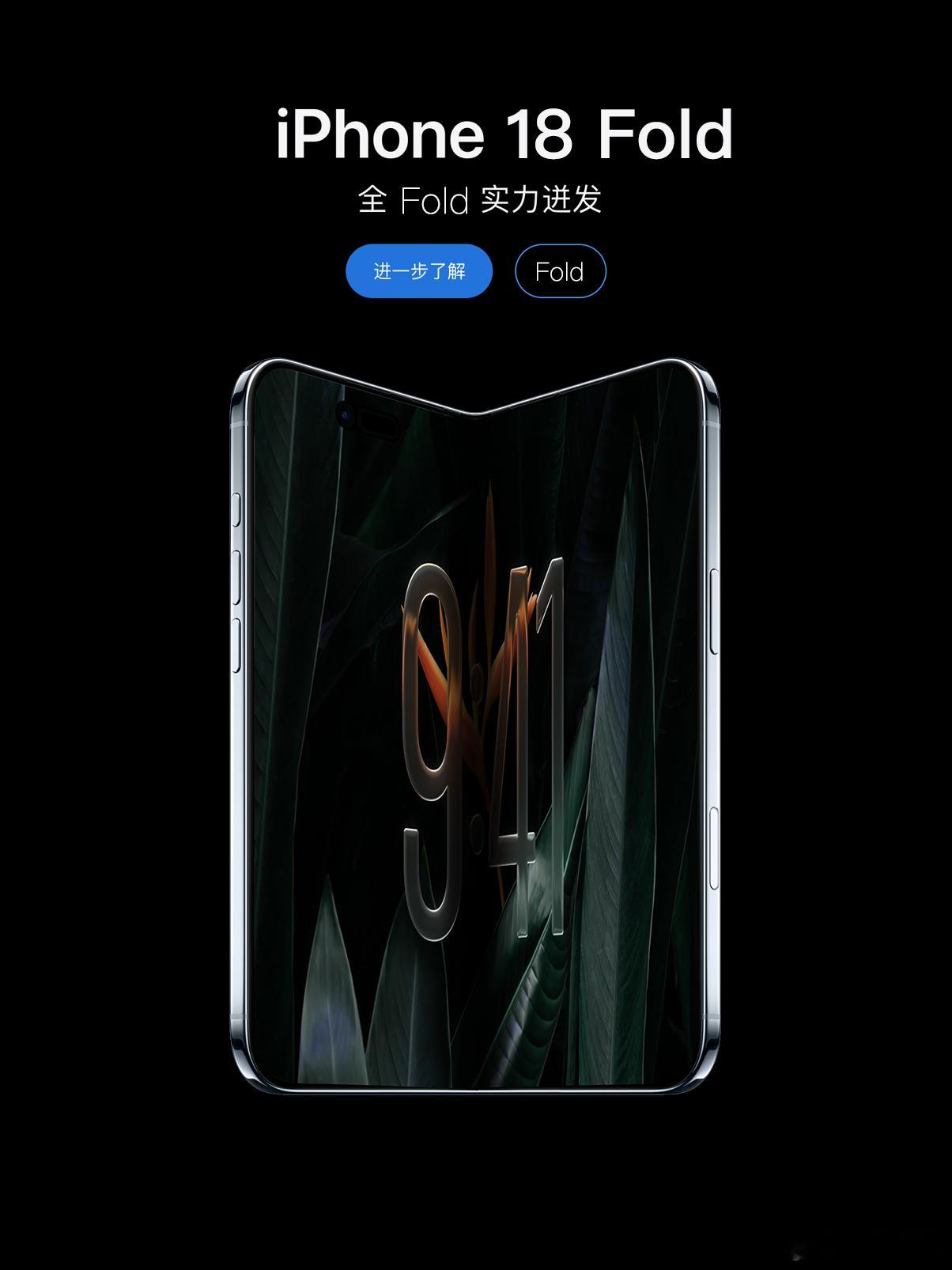 折叠屏iPhone明年亮相明年iPhone18系列和首款苹果折叠亮相基本定