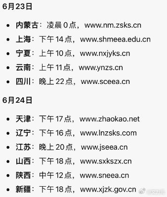 高考查分紧张，各省对应的查分时间来了，各位高考考生你们做好准备了吗？不