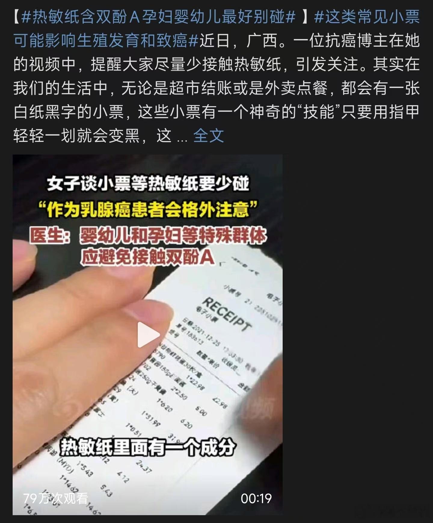 这类常见小票可能影响生殖发育和致癌，我敢说市面上这种小票不在少数，特别是很多餐