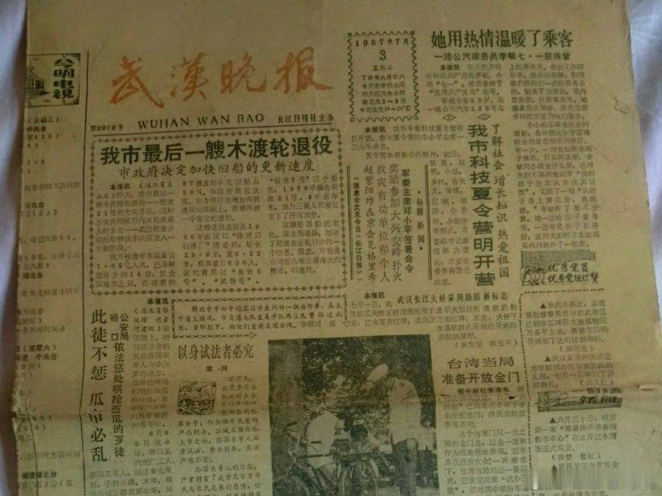报纸老报纸1987年的，三十多年了。​​​