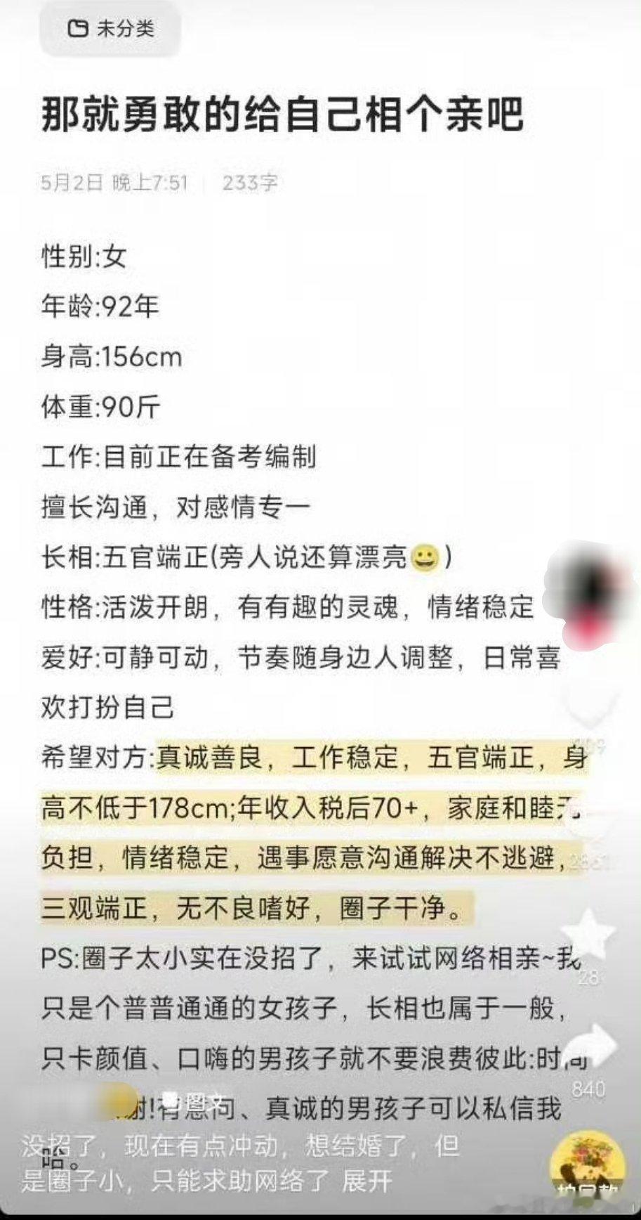 勇敢相亲