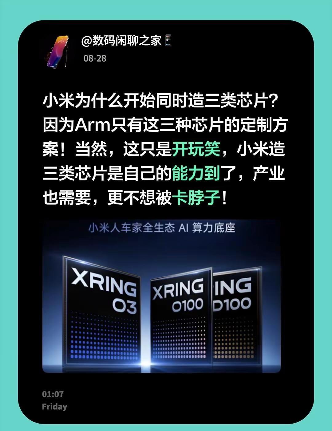 小米为什么开始同时造三类芯片？因为Arm只有这三种芯片的定制方案！当然，这只是开