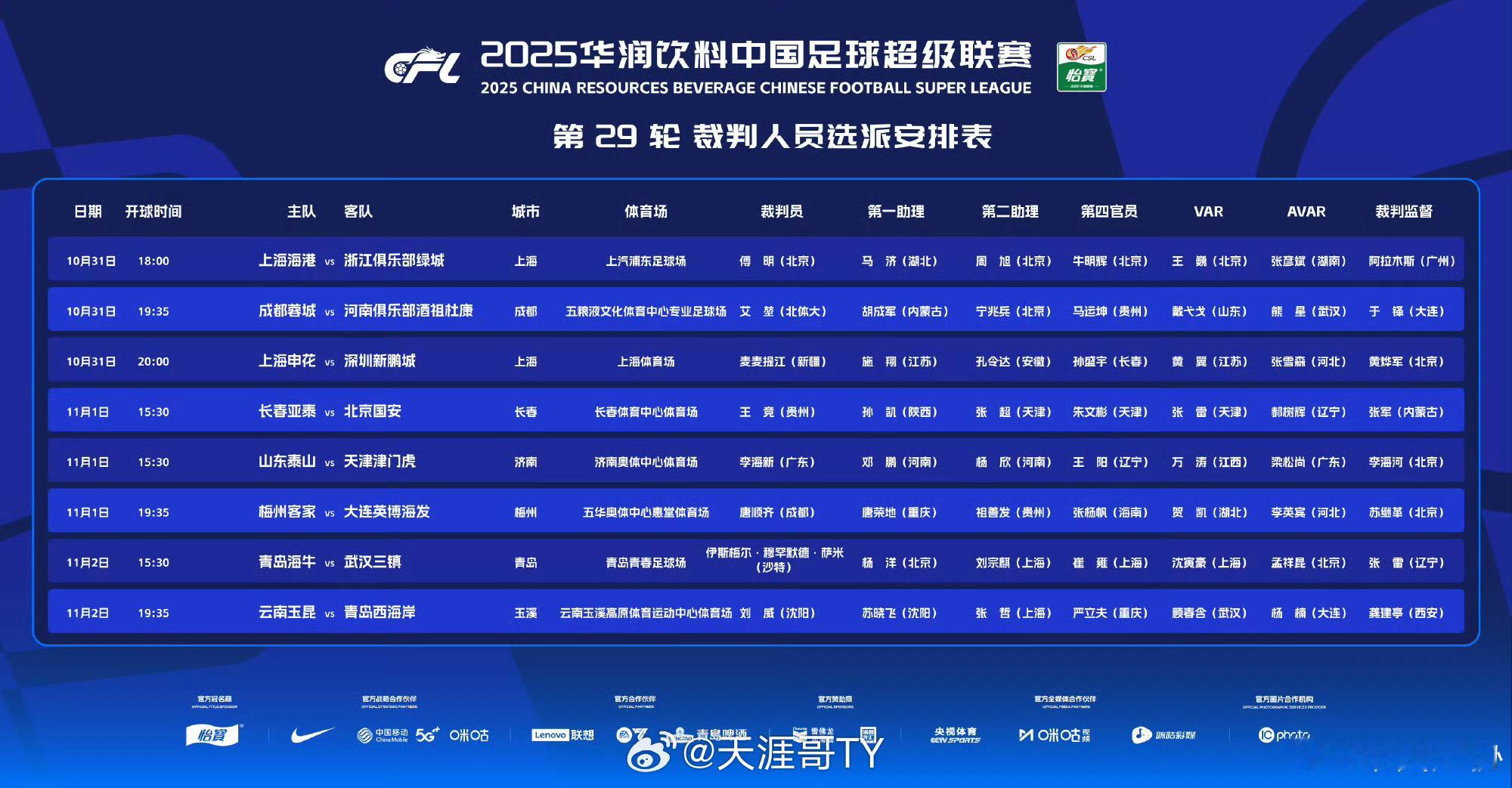 山东泰山山东泰山vs天津津门虎比赛日期:2025年11月01日15: