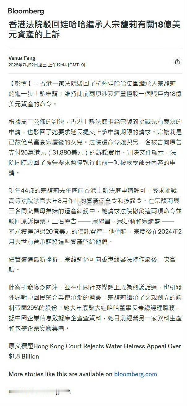 宗馥莉18亿美元资产被冻结还没完结啊？我以为结局了没想到才刚开始啊