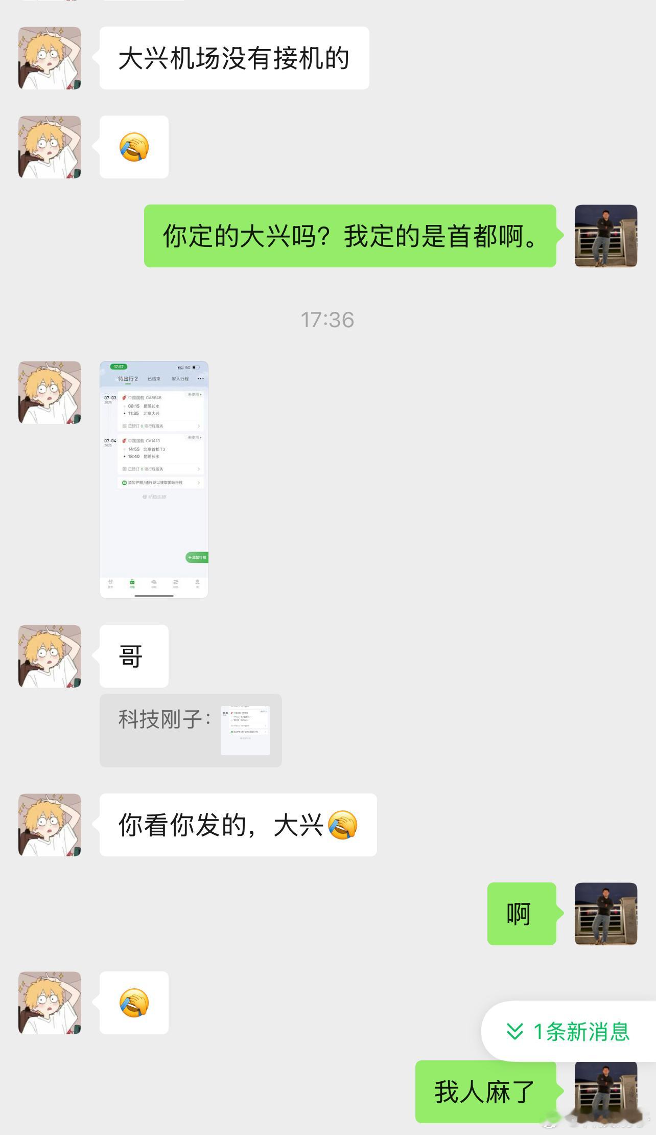 完了，定错机场了。你不提醒我还一直以为去的是首都机场。早知道飞大兴的话我就去座东