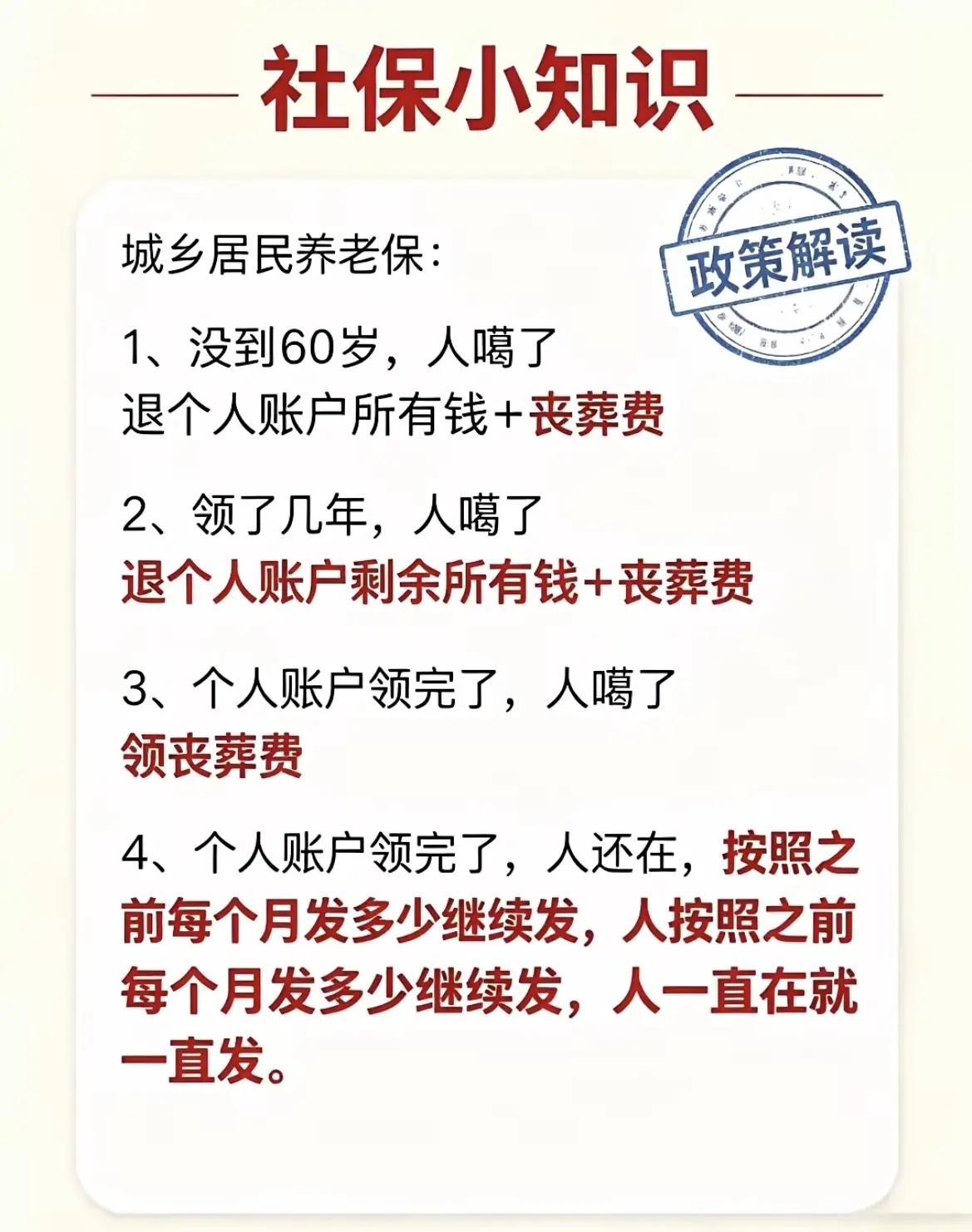 社保小知识缴纳社保确实有不少实实在在的好处，要是没等到领取社保的年纪就不幸离世