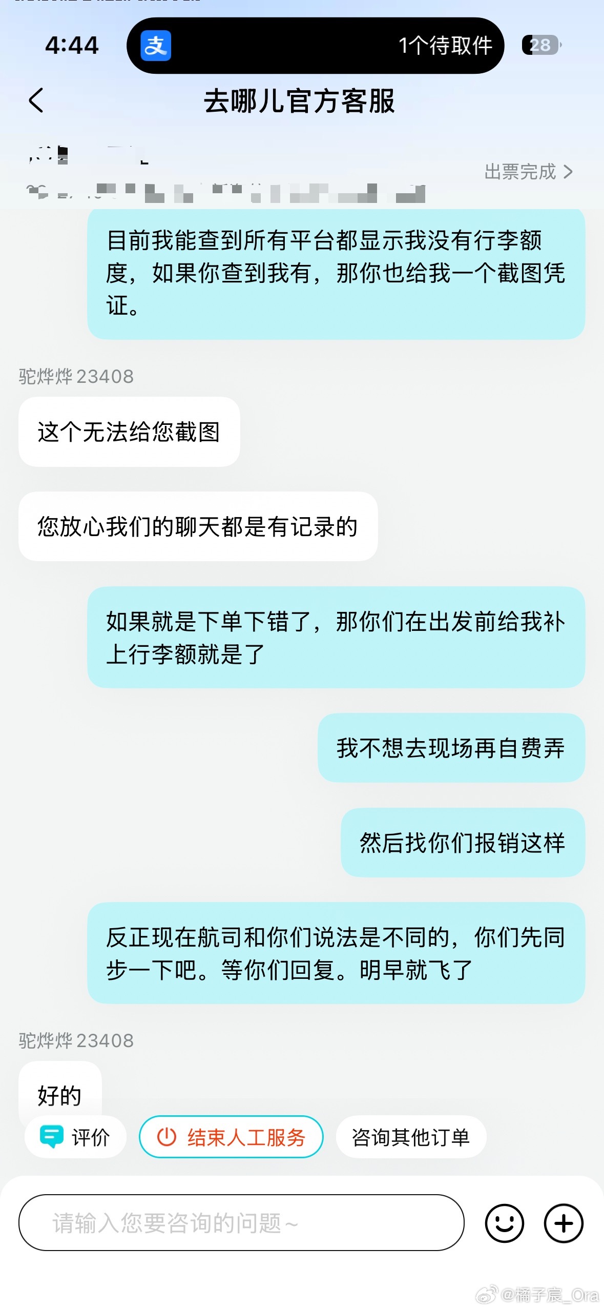 去哪儿投诉在去哪儿上加钱订了带行李额的机票，网上值机时发现我的票没有行李额。当